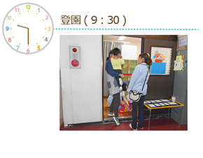 登園(9:30)
