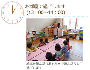 お部屋で過ごします(13:00~14:00)