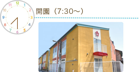 開園