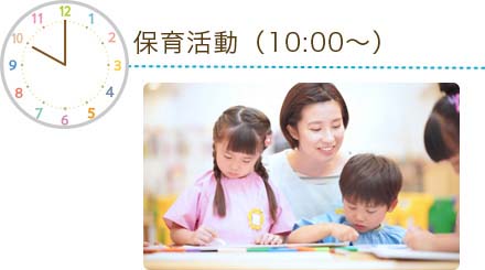 保育活動