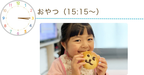 おやつ