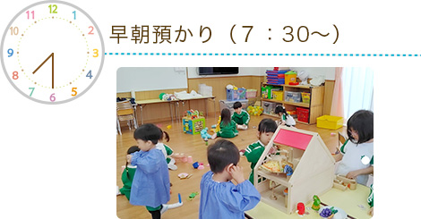 早朝預かり