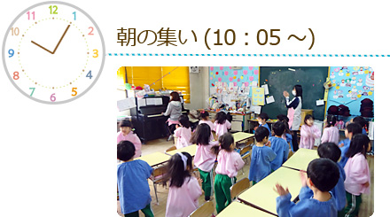 朝の集い (10:05 ~)