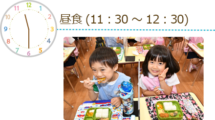 昼食 (11:30 ~ 12:30)