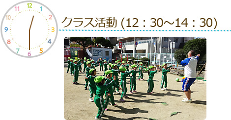 クラス活動 (12:30~14:30)